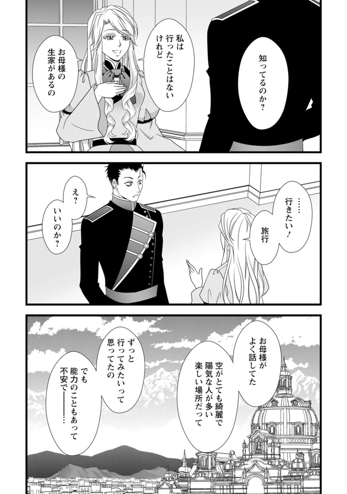 Ikatsui Kao de Kyouaku Kishi Danchou to Osorerareru Koushaku-sama no Saigo no Konkatsu Aite wa Shakoukai no Maboroshi no Hana deshita Chapter 12 27ページ