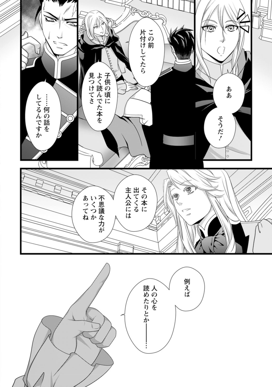 Ikatsui Kao de Kyouaku Kishi Danchou to Osorerareru Koushaku-sama no Saigo no Konkatsu Aite wa Shakoukai no Maboroshi no Hana deshita Chapter 12 4ページ