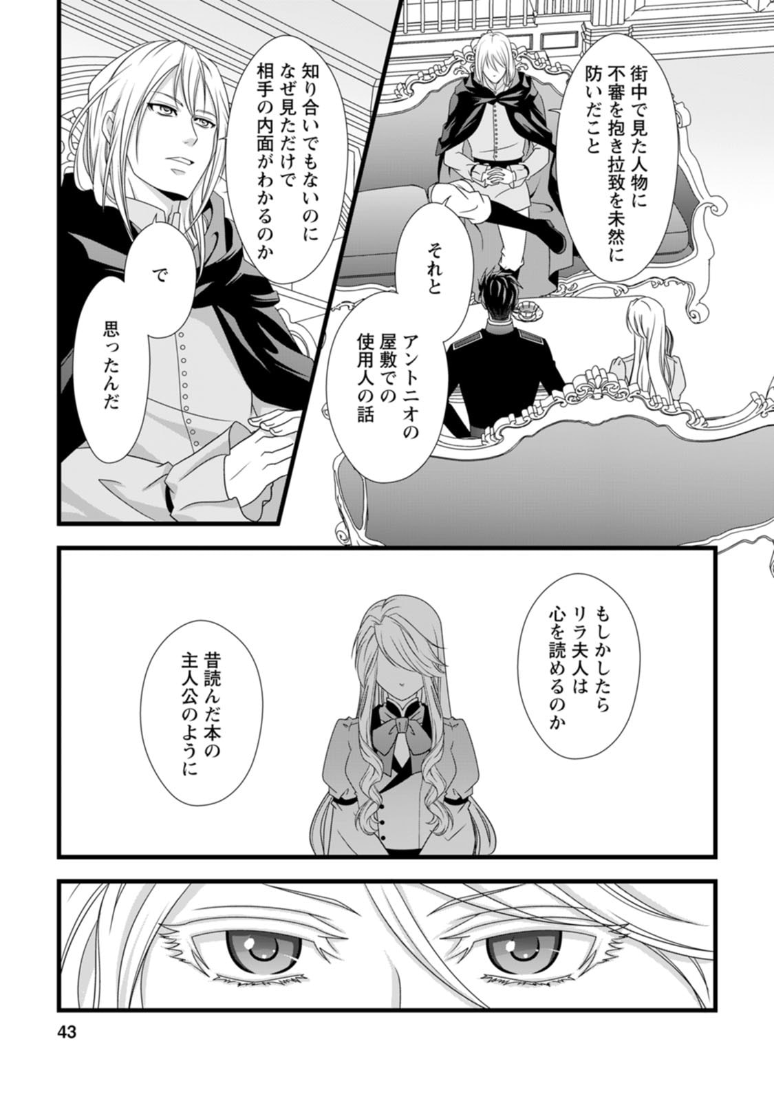 Ikatsui Kao de Kyouaku Kishi Danchou to Osorerareru Koushaku-sama no Saigo no Konkatsu Aite wa Shakoukai no Maboroshi no Hana deshita Chapter 12 7ページ