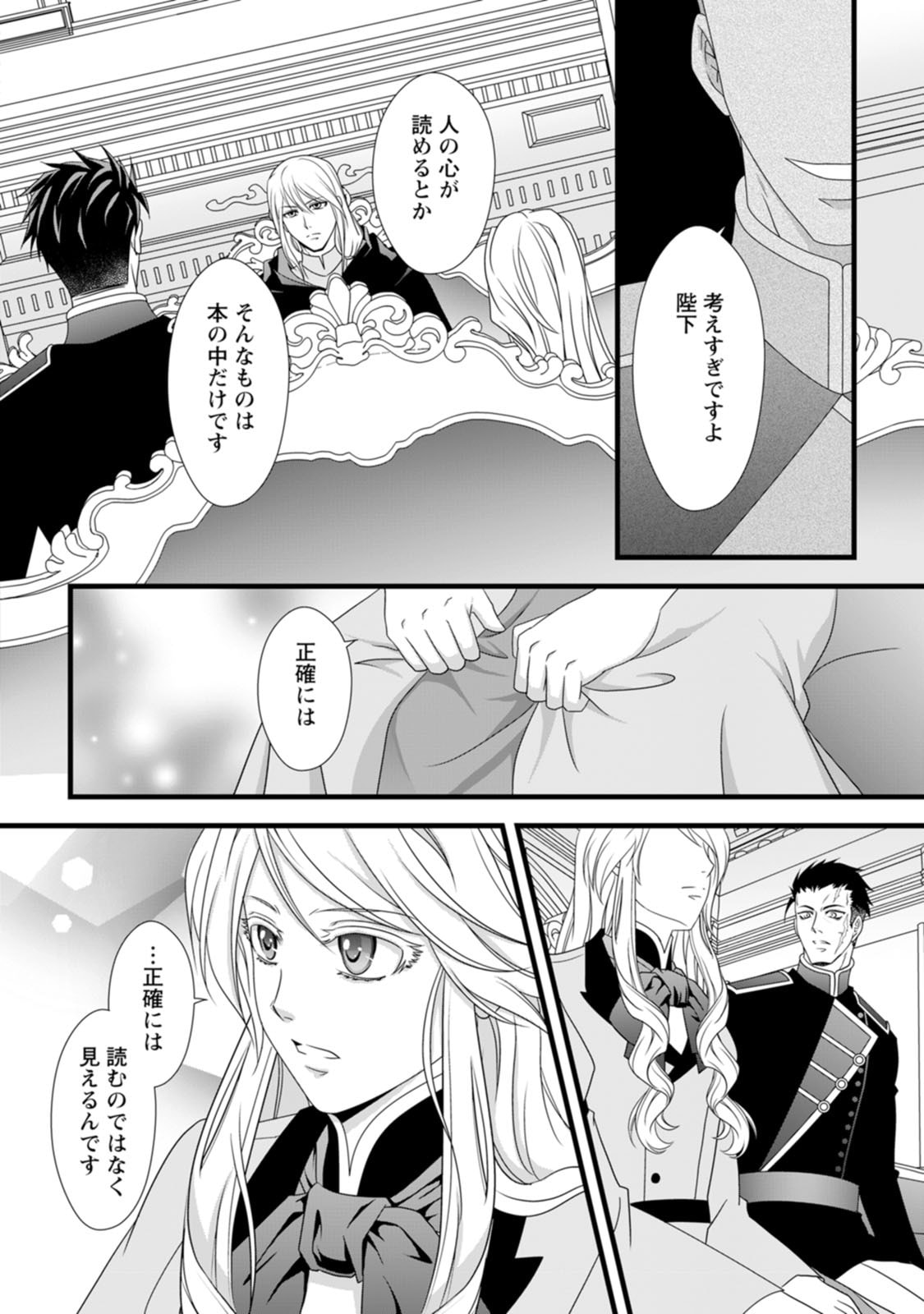 Ikatsui Kao de Kyouaku Kishi Danchou to Osorerareru Koushaku-sama no Saigo no Konkatsu Aite wa Shakoukai no Maboroshi no Hana deshita Chapter 12 8ページ