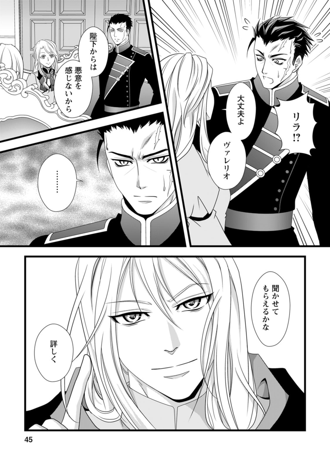 Ikatsui Kao de Kyouaku Kishi Danchou to Osorerareru Koushaku-sama no Saigo no Konkatsu Aite wa Shakoukai no Maboroshi no Hana deshita Chapter 12 9ページ