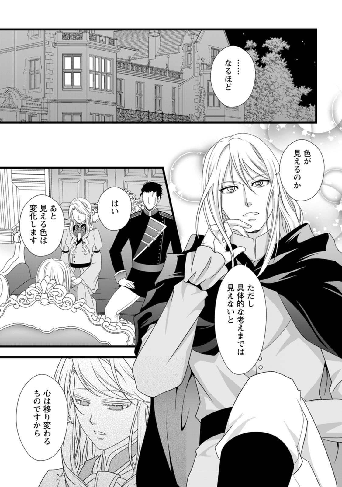 Ikatsui Kao de Kyouaku Kishi Danchou to Osorerareru Koushaku-sama no Saigo no Konkatsu Aite wa Shakoukai no Maboroshi no Hana deshita Chapter 12 10ページ