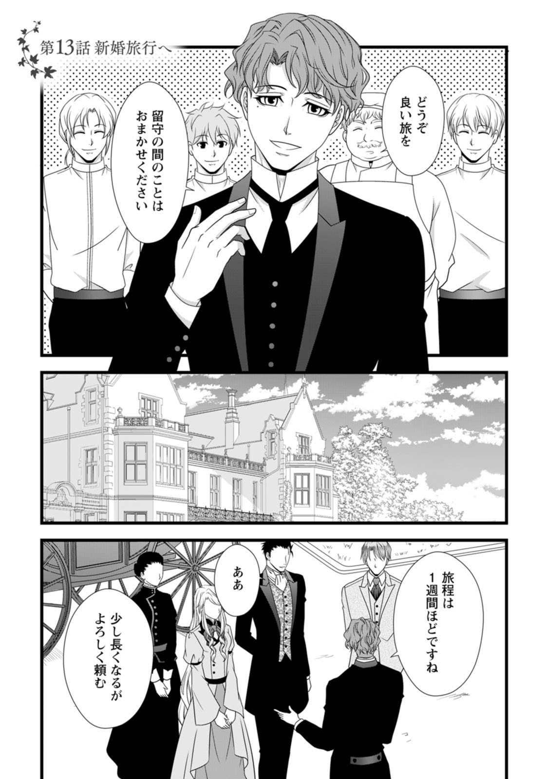 Ikatsui Kao de Kyouaku Kishi Danchou to Osorerareru Koushaku-sama no Saigo no Konkatsu Aite wa Shakoukai no Maboroshi no Hana deshita Chapter 13 1ページ