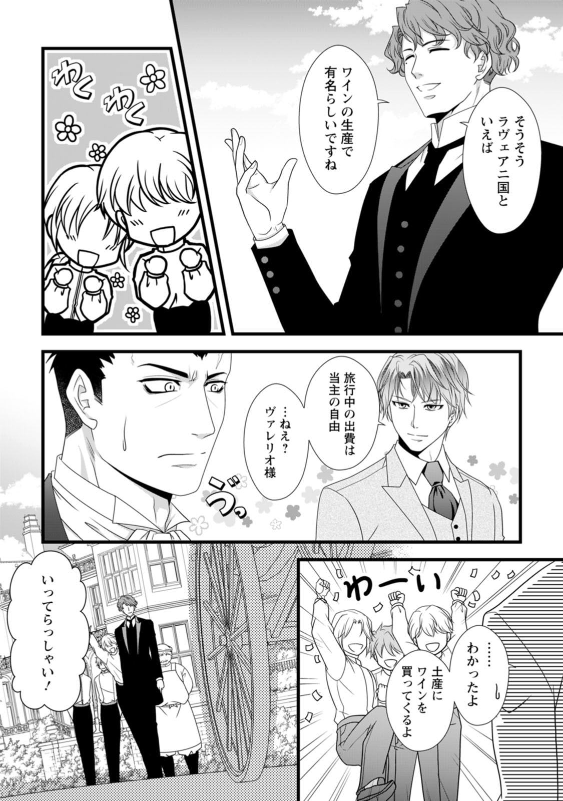 Ikatsui Kao de Kyouaku Kishi Danchou to Osorerareru Koushaku-sama no Saigo no Konkatsu Aite wa Shakoukai no Maboroshi no Hana deshita Chapter 13 2ページ
