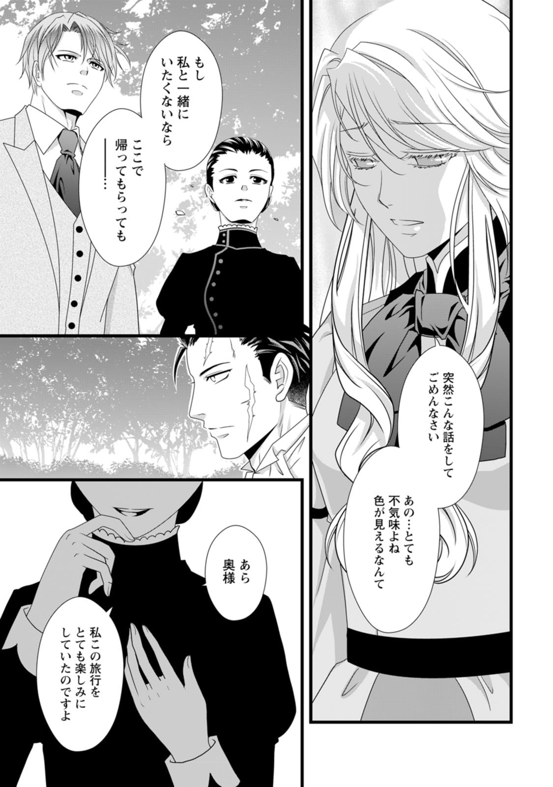 Ikatsui Kao de Kyouaku Kishi Danchou to Osorerareru Koushaku-sama no Saigo no Konkatsu Aite wa Shakoukai no Maboroshi no Hana deshita Chapter 13 11ページ