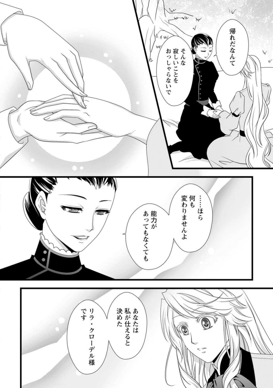 Ikatsui Kao de Kyouaku Kishi Danchou to Osorerareru Koushaku-sama no Saigo no Konkatsu Aite wa Shakoukai no Maboroshi no Hana deshita Chapter 13 12ページ