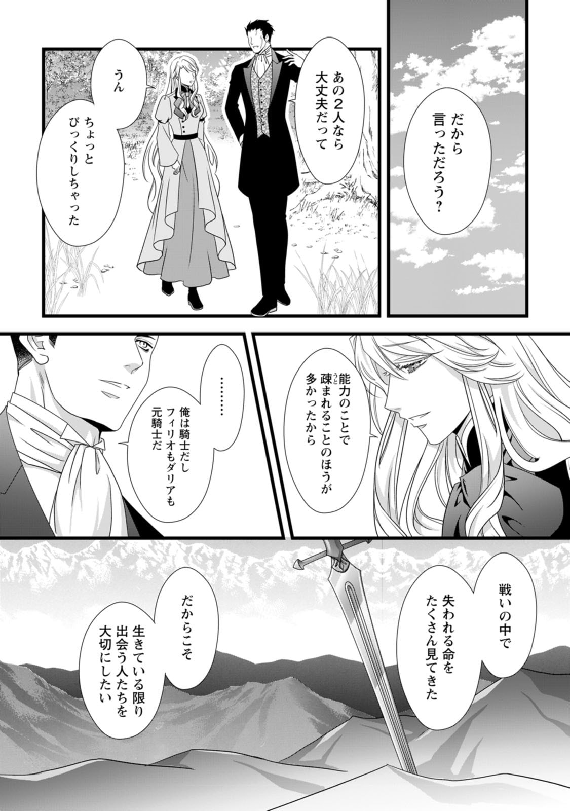Ikatsui Kao de Kyouaku Kishi Danchou to Osorerareru Koushaku-sama no Saigo no Konkatsu Aite wa Shakoukai no Maboroshi no Hana deshita Chapter 13 15ページ
