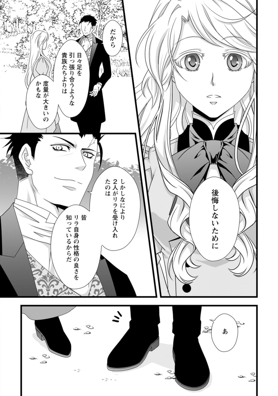 Ikatsui Kao de Kyouaku Kishi Danchou to Osorerareru Koushaku-sama no Saigo no Konkatsu Aite wa Shakoukai no Maboroshi no Hana deshita Chapter 13 16ページ