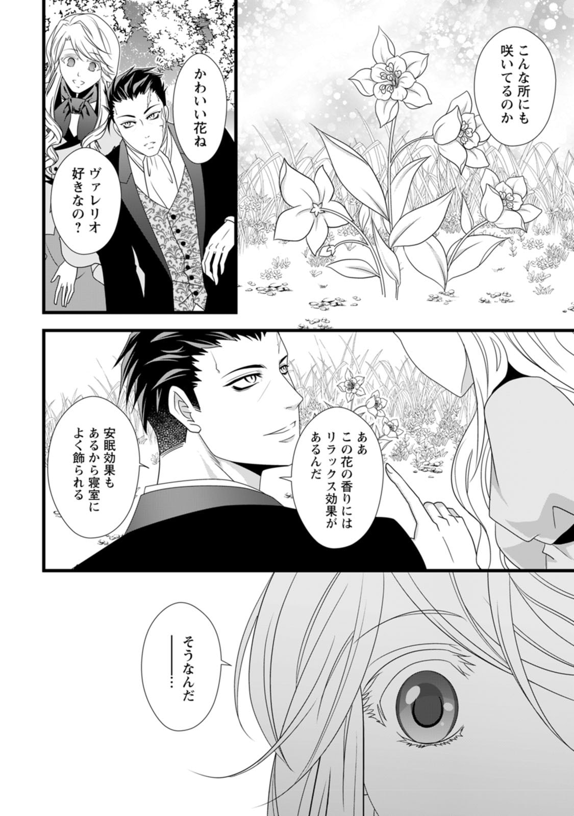 Ikatsui Kao de Kyouaku Kishi Danchou to Osorerareru Koushaku-sama no Saigo no Konkatsu Aite wa Shakoukai no Maboroshi no Hana deshita Chapter 13 17ページ