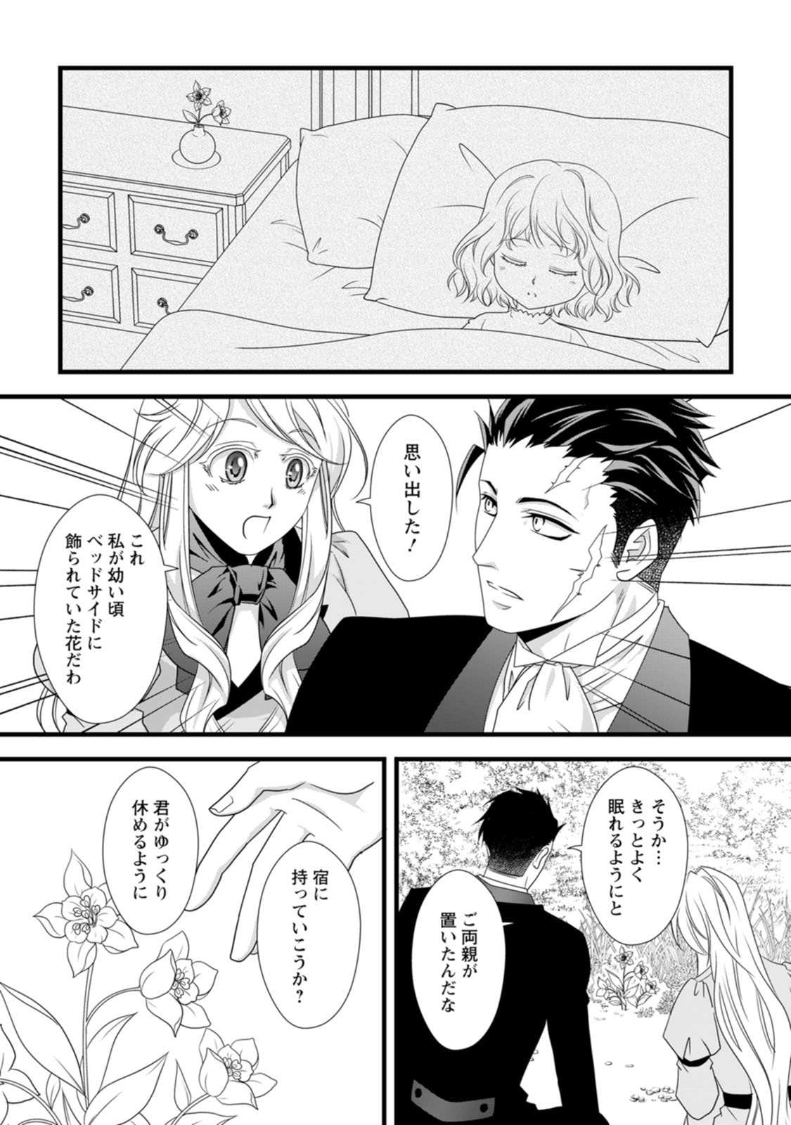 Ikatsui Kao de Kyouaku Kishi Danchou to Osorerareru Koushaku-sama no Saigo no Konkatsu Aite wa Shakoukai no Maboroshi no Hana deshita Chapter 13 18ページ