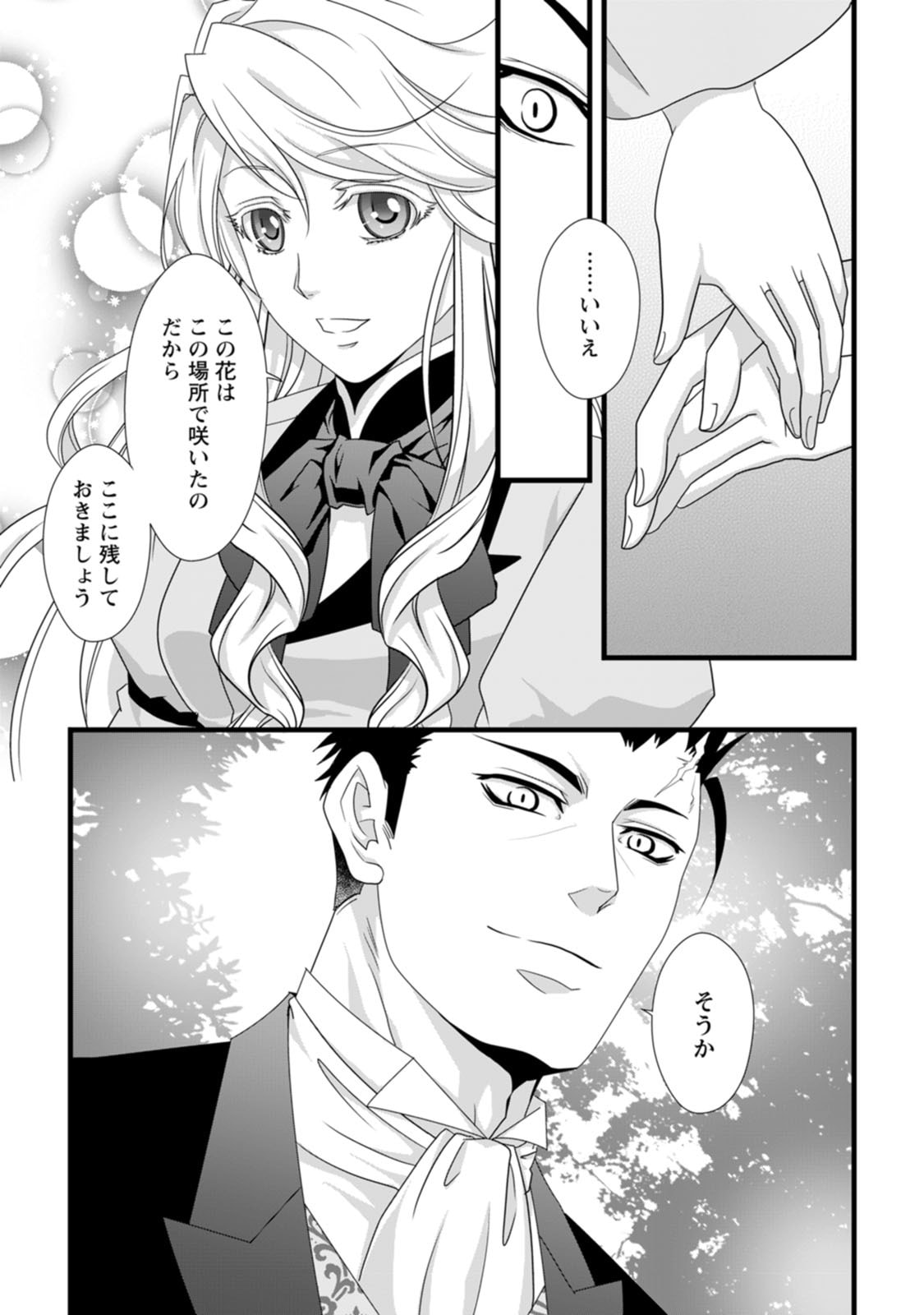 Ikatsui Kao de Kyouaku Kishi Danchou to Osorerareru Koushaku-sama no Saigo no Konkatsu Aite wa Shakoukai no Maboroshi no Hana deshita Chapter 13 19ページ