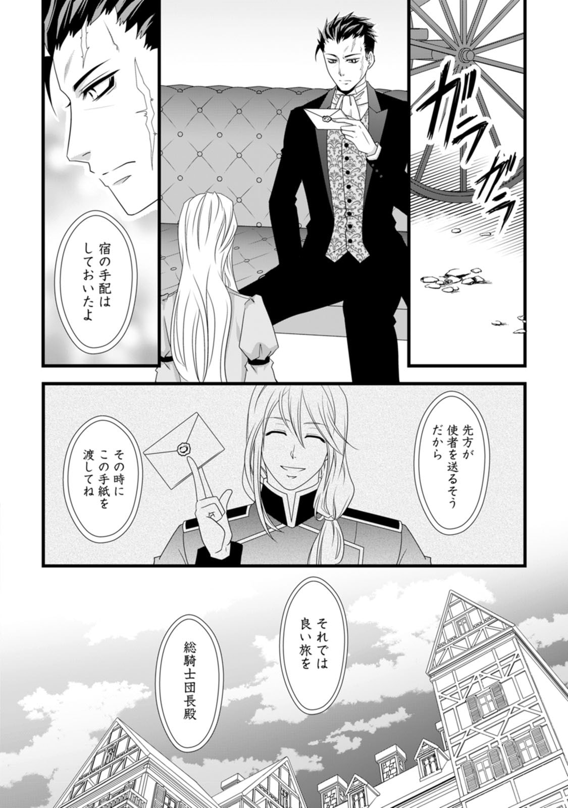 Ikatsui Kao de Kyouaku Kishi Danchou to Osorerareru Koushaku-sama no Saigo no Konkatsu Aite wa Shakoukai no Maboroshi no Hana deshita Chapter 13 20ページ