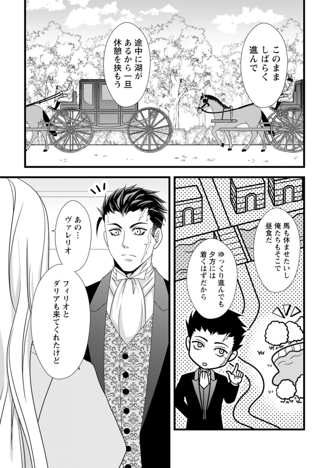Ikatsui Kao de Kyouaku Kishi Danchou to Osorerareru Koushaku-sama no Saigo no Konkatsu Aite wa Shakoukai no Maboroshi no Hana deshita Chapter 13 3ページ