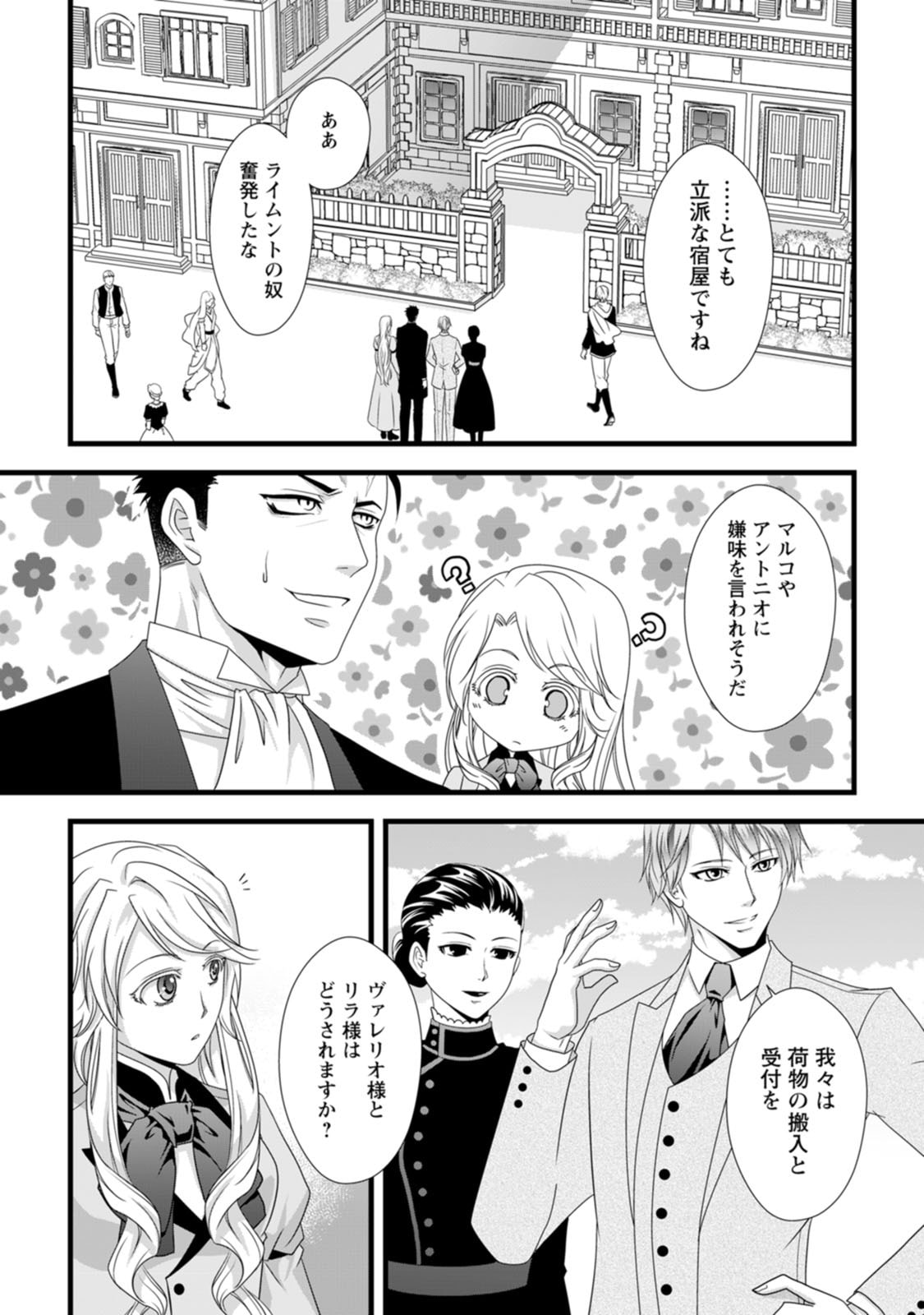 Ikatsui Kao de Kyouaku Kishi Danchou to Osorerareru Koushaku-sama no Saigo no Konkatsu Aite wa Shakoukai no Maboroshi no Hana deshita Chapter 13 21ページ