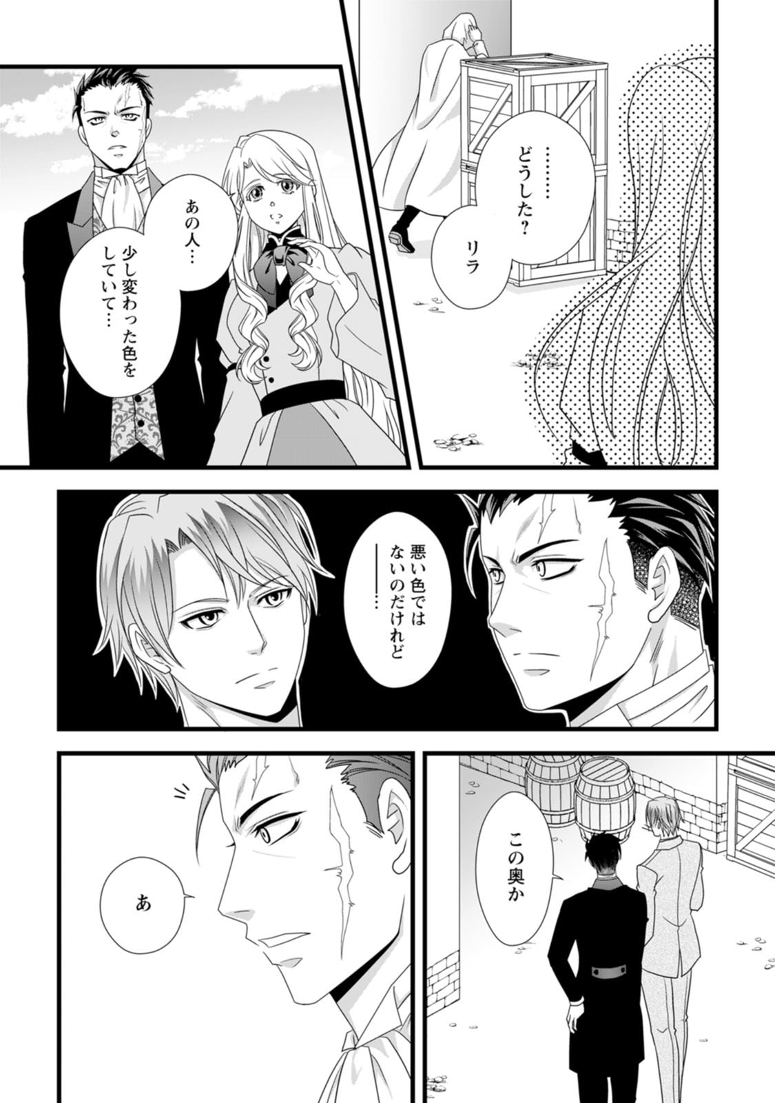Ikatsui Kao de Kyouaku Kishi Danchou to Osorerareru Koushaku-sama no Saigo no Konkatsu Aite wa Shakoukai no Maboroshi no Hana deshita Chapter 13 22ページ