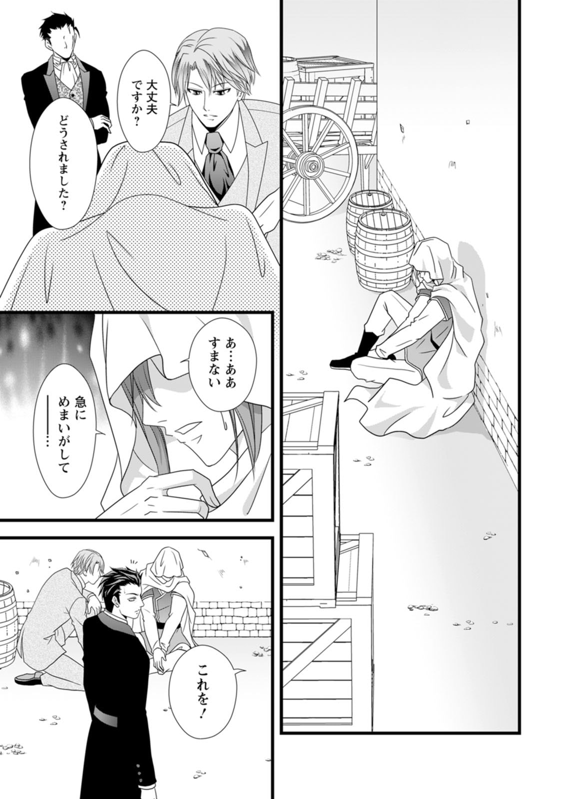 Ikatsui Kao de Kyouaku Kishi Danchou to Osorerareru Koushaku-sama no Saigo no Konkatsu Aite wa Shakoukai no Maboroshi no Hana deshita Chapter 13 23ページ