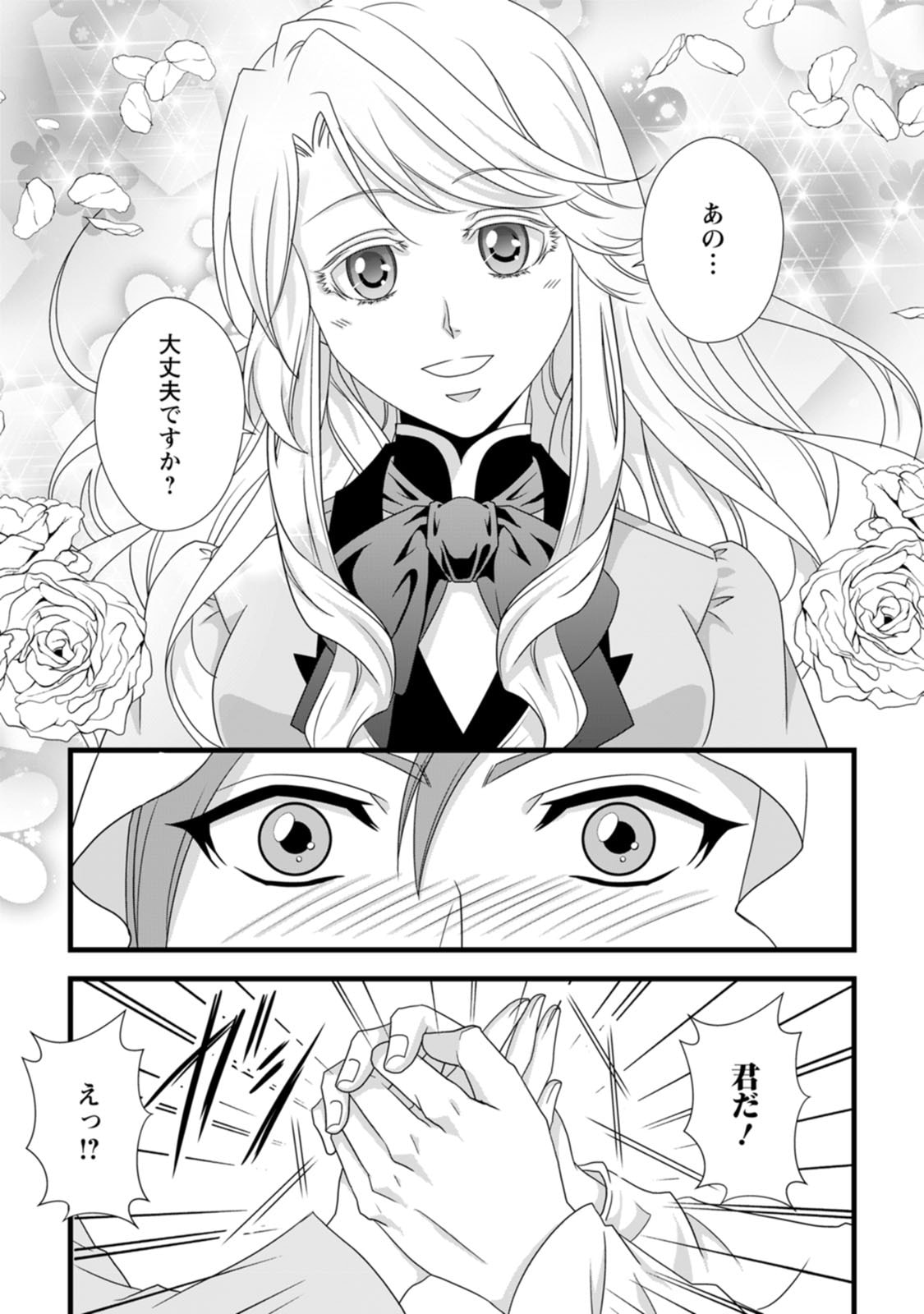 Ikatsui Kao de Kyouaku Kishi Danchou to Osorerareru Koushaku-sama no Saigo no Konkatsu Aite wa Shakoukai no Maboroshi no Hana deshita Chapter 13 25ページ
