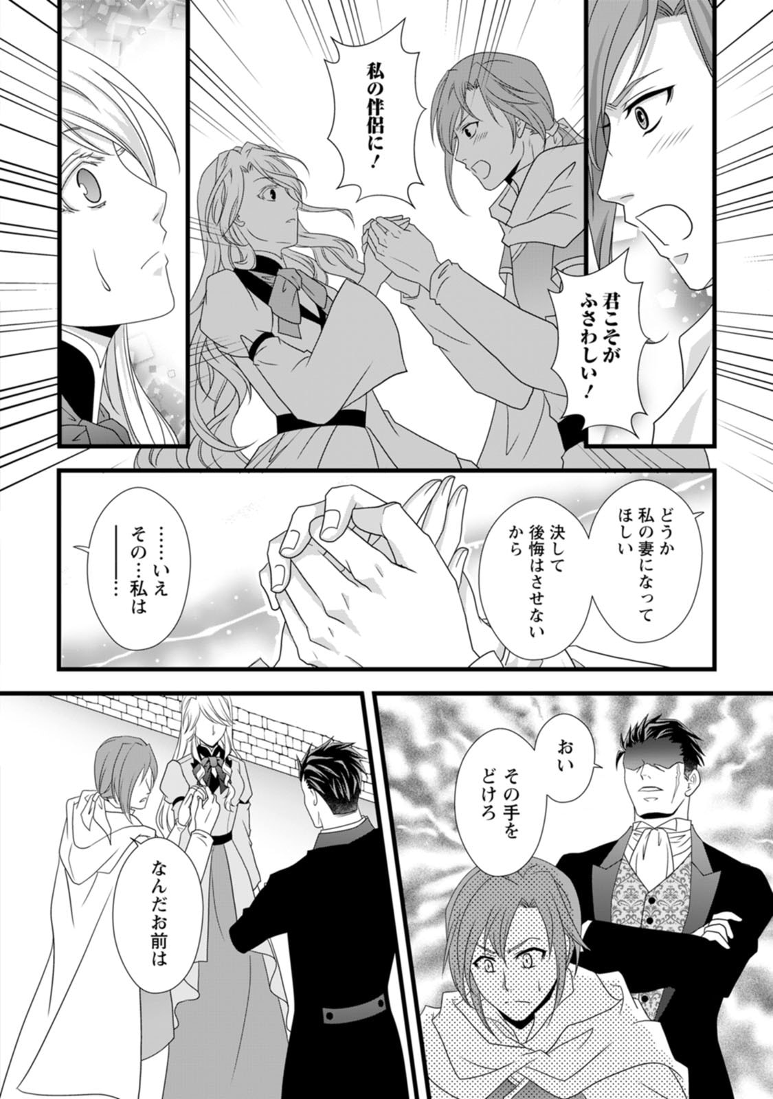 Ikatsui Kao de Kyouaku Kishi Danchou to Osorerareru Koushaku-sama no Saigo no Konkatsu Aite wa Shakoukai no Maboroshi no Hana deshita Chapter 13 26ページ