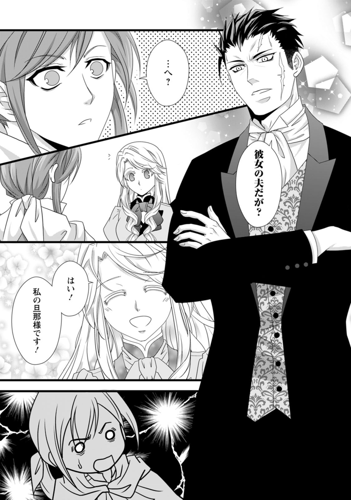 Ikatsui Kao de Kyouaku Kishi Danchou to Osorerareru Koushaku-sama no Saigo no Konkatsu Aite wa Shakoukai no Maboroshi no Hana deshita Chapter 13 27ページ