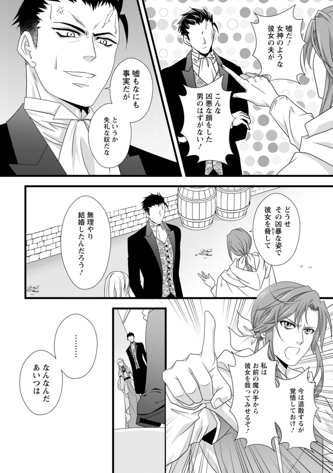 Ikatsui Kao de Kyouaku Kishi Danchou to Osorerareru Koushaku-sama no Saigo no Konkatsu Aite wa Shakoukai no Maboroshi no Hana deshita Chapter 13 28ページ