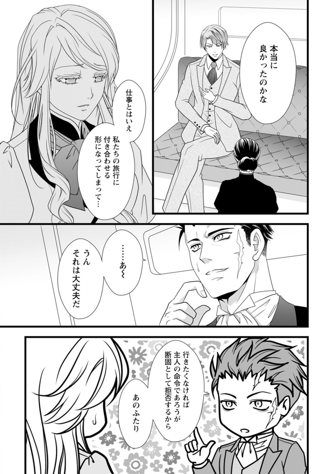 Ikatsui Kao de Kyouaku Kishi Danchou to Osorerareru Koushaku-sama no Saigo no Konkatsu Aite wa Shakoukai no Maboroshi no Hana deshita Chapter 13 4ページ