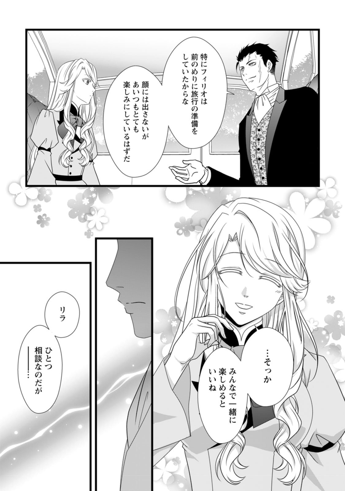 Ikatsui Kao de Kyouaku Kishi Danchou to Osorerareru Koushaku-sama no Saigo no Konkatsu Aite wa Shakoukai no Maboroshi no Hana deshita Chapter 13 5ページ