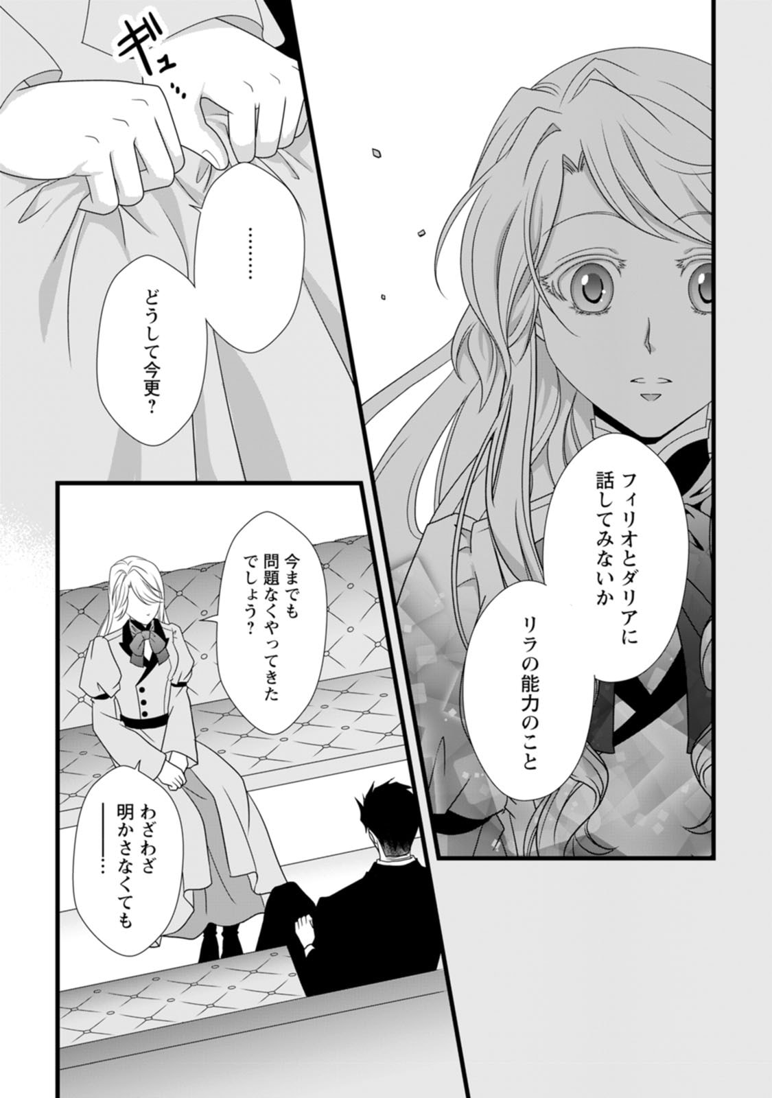 Ikatsui Kao de Kyouaku Kishi Danchou to Osorerareru Koushaku-sama no Saigo no Konkatsu Aite wa Shakoukai no Maboroshi no Hana deshita Chapter 13 6ページ