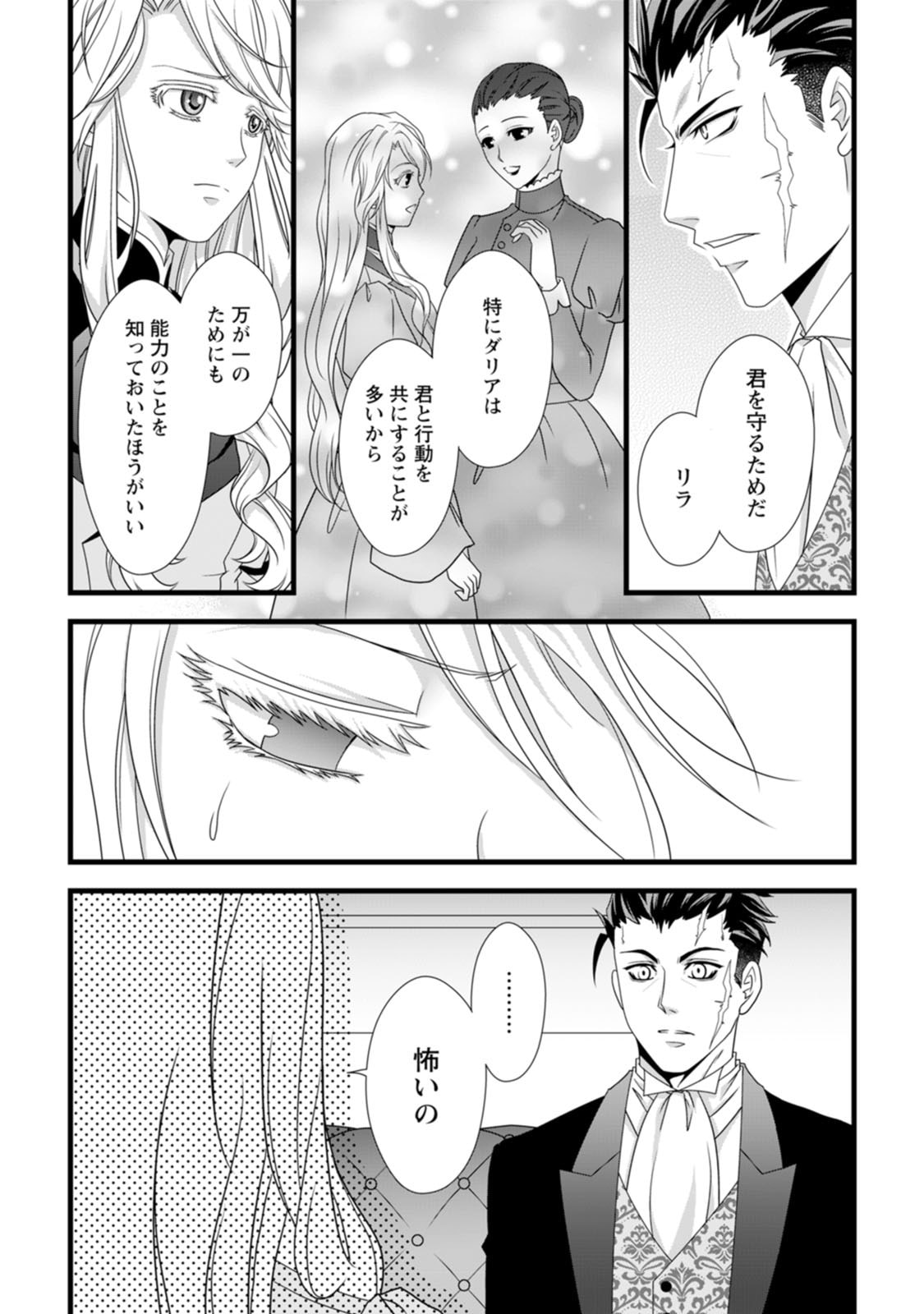 Ikatsui Kao de Kyouaku Kishi Danchou to Osorerareru Koushaku-sama no Saigo no Konkatsu Aite wa Shakoukai no Maboroshi no Hana deshita Chapter 13 7ページ