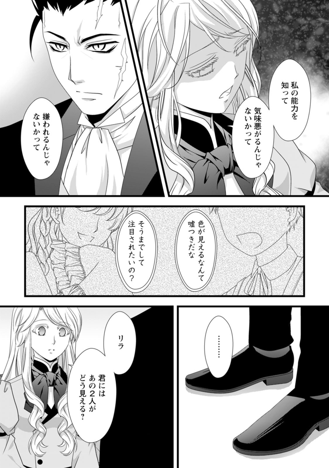 Ikatsui Kao de Kyouaku Kishi Danchou to Osorerareru Koushaku-sama no Saigo no Konkatsu Aite wa Shakoukai no Maboroshi no Hana deshita Chapter 13 8ページ