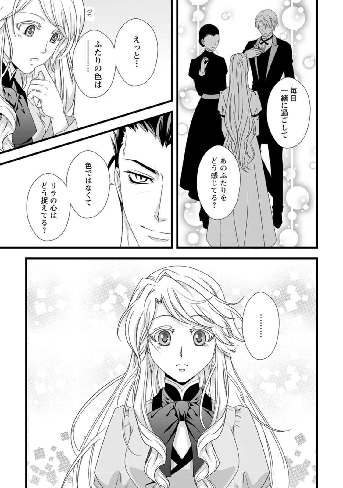 Ikatsui Kao de Kyouaku Kishi Danchou to Osorerareru Koushaku-sama no Saigo no Konkatsu Aite wa Shakoukai no Maboroshi no Hana deshita Chapter 13 9ページ