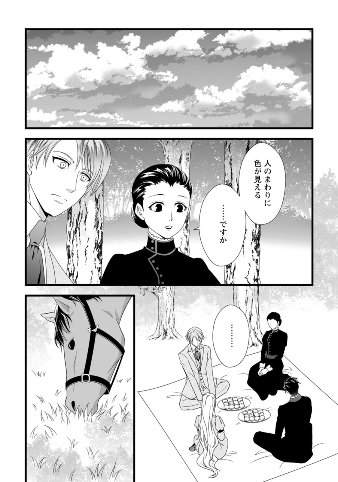 Ikatsui Kao de Kyouaku Kishi Danchou to Osorerareru Koushaku-sama no Saigo no Konkatsu Aite wa Shakoukai no Maboroshi no Hana deshita Chapter 13 10ページ
