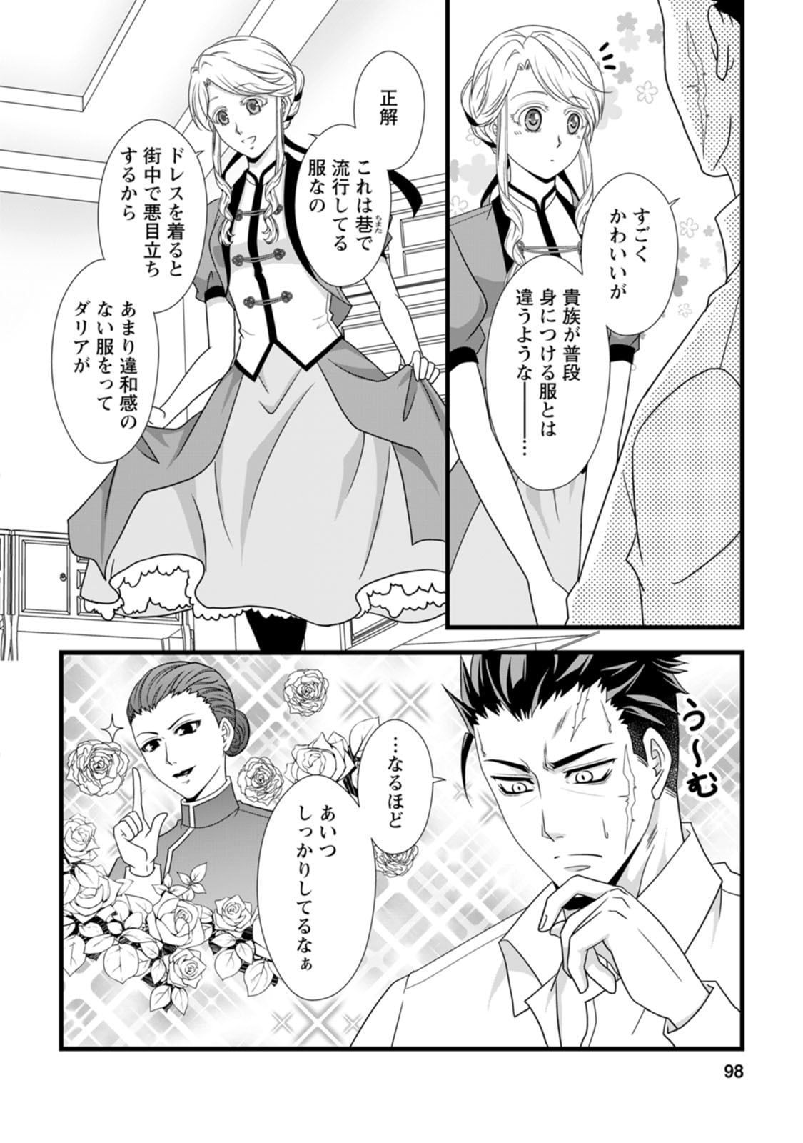 Ikatsui Kao de Kyouaku Kishi Danchou to Osorerareru Koushaku-sama no Saigo no Konkatsu Aite wa Shakoukai no Maboroshi no Hana deshita Chapter 14 2ページ