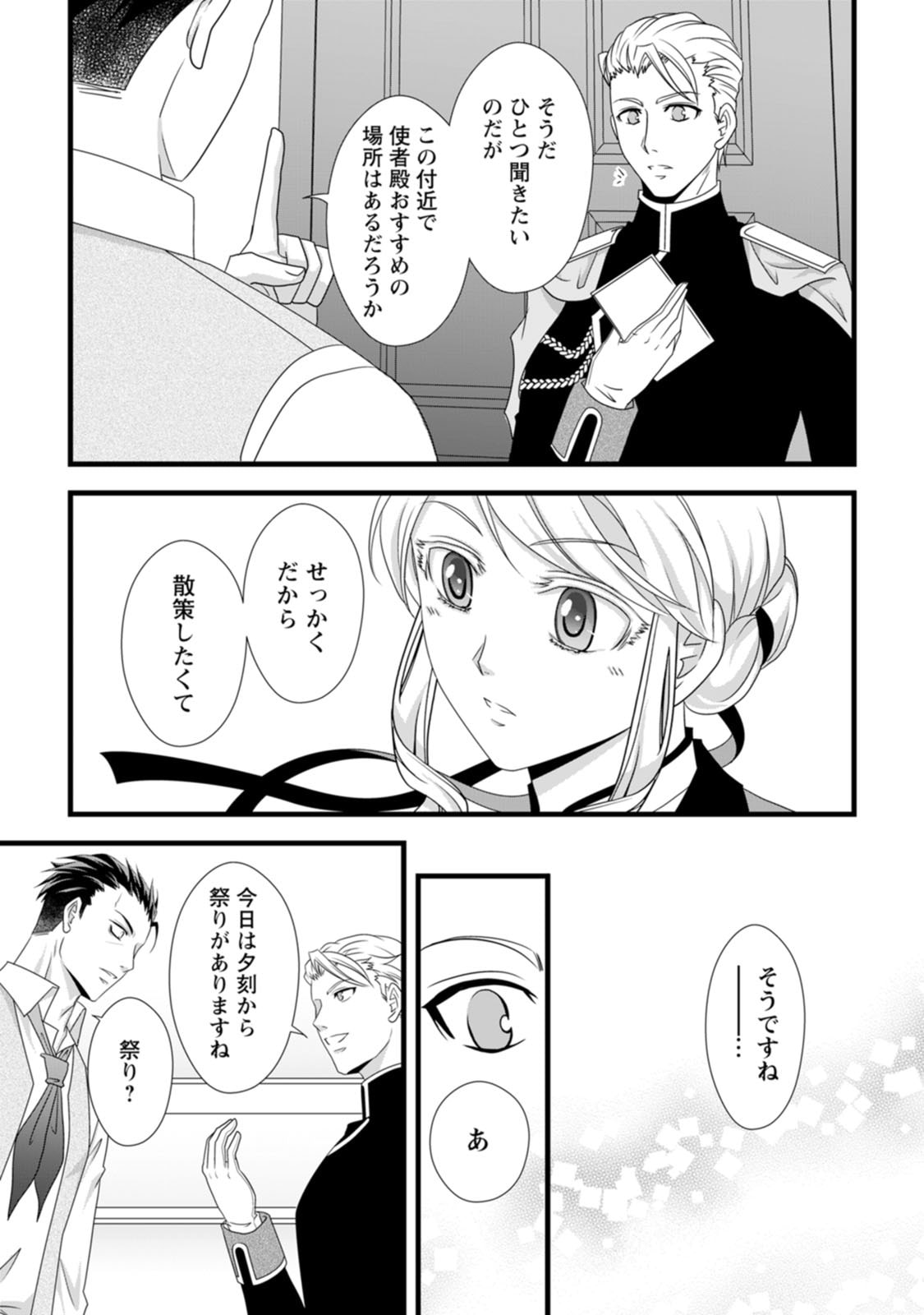 Ikatsui Kao de Kyouaku Kishi Danchou to Osorerareru Koushaku-sama no Saigo no Konkatsu Aite wa Shakoukai no Maboroshi no Hana deshita Chapter 14 11ページ