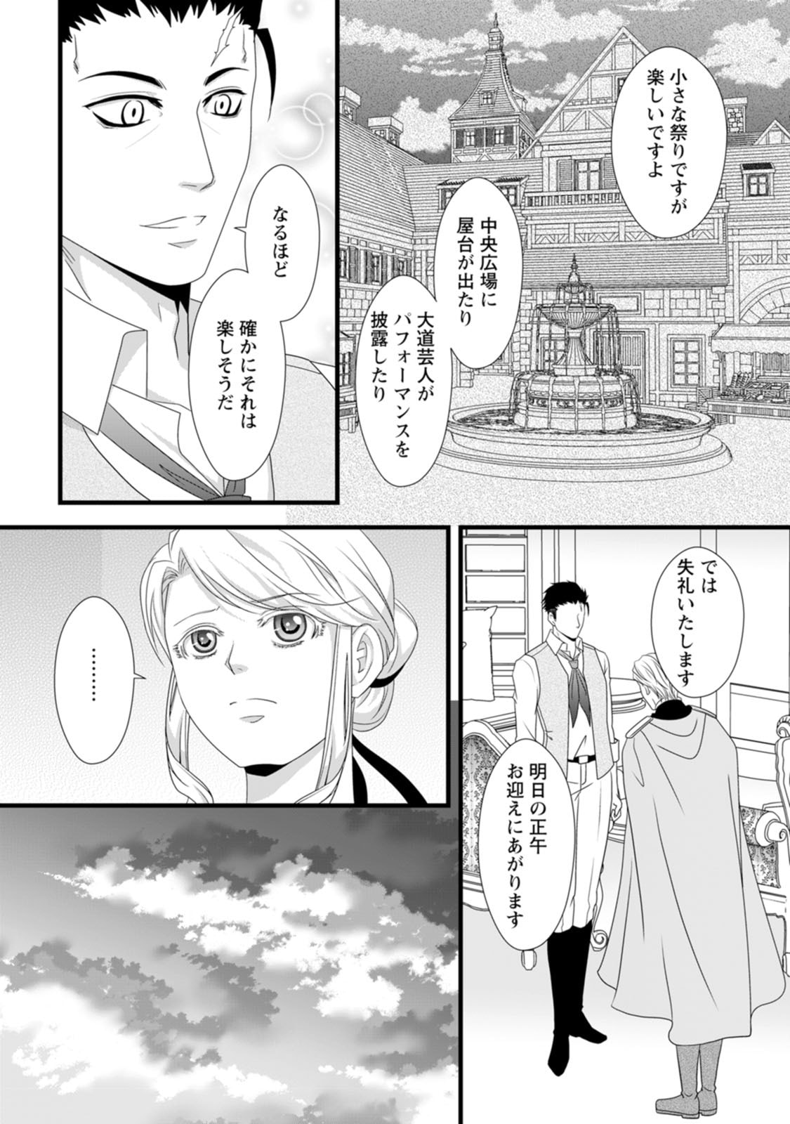 Ikatsui Kao de Kyouaku Kishi Danchou to Osorerareru Koushaku-sama no Saigo no Konkatsu Aite wa Shakoukai no Maboroshi no Hana deshita Chapter 14 12ページ
