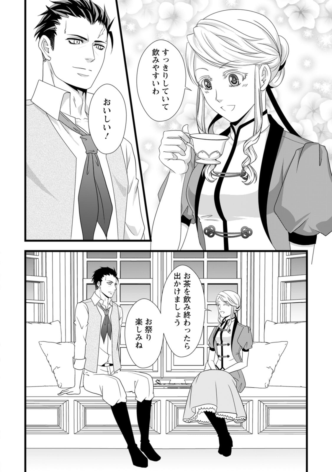 Ikatsui Kao de Kyouaku Kishi Danchou to Osorerareru Koushaku-sama no Saigo no Konkatsu Aite wa Shakoukai no Maboroshi no Hana deshita Chapter 14 14ページ