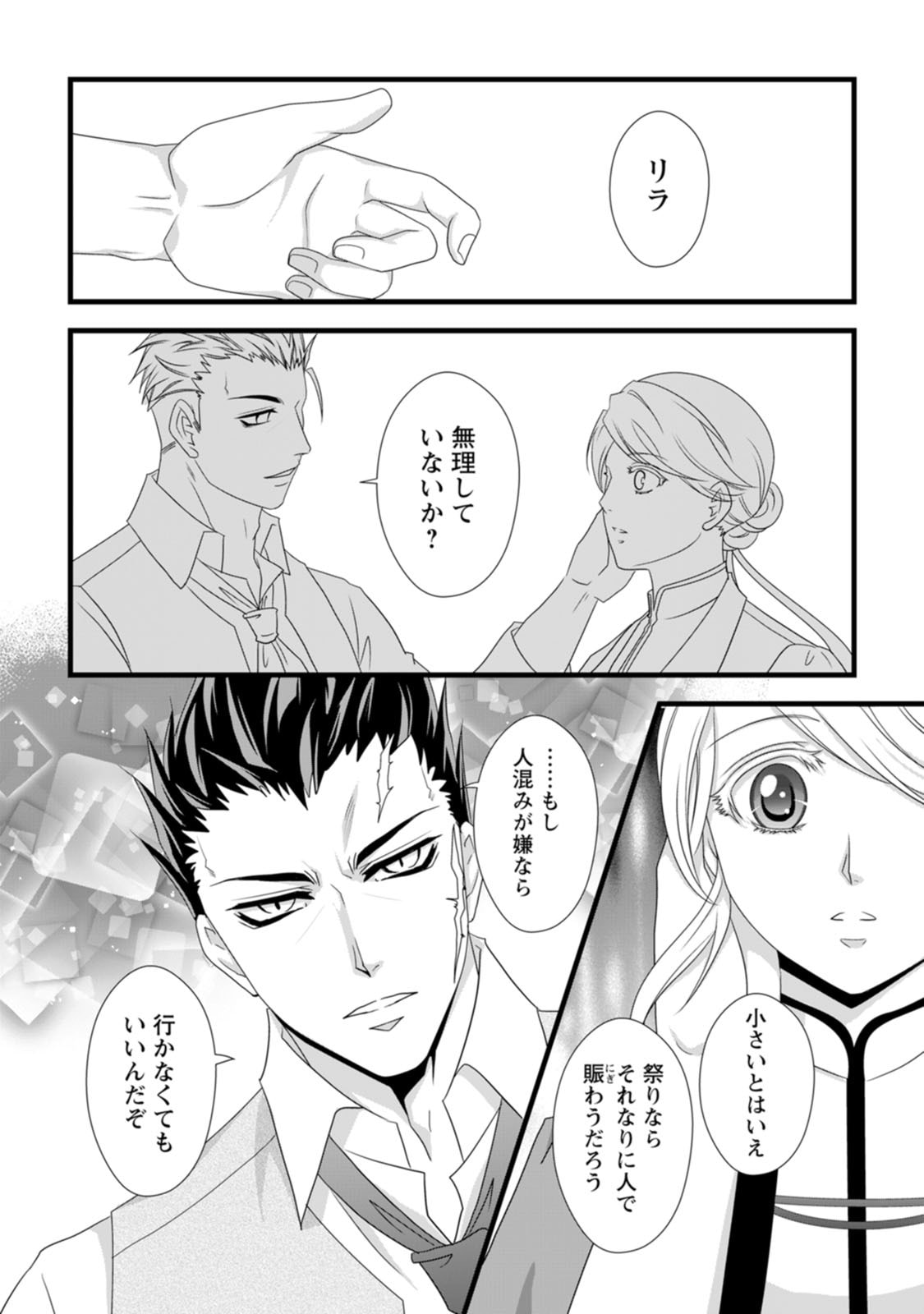 Ikatsui Kao de Kyouaku Kishi Danchou to Osorerareru Koushaku-sama no Saigo no Konkatsu Aite wa Shakoukai no Maboroshi no Hana deshita Chapter 14 15ページ