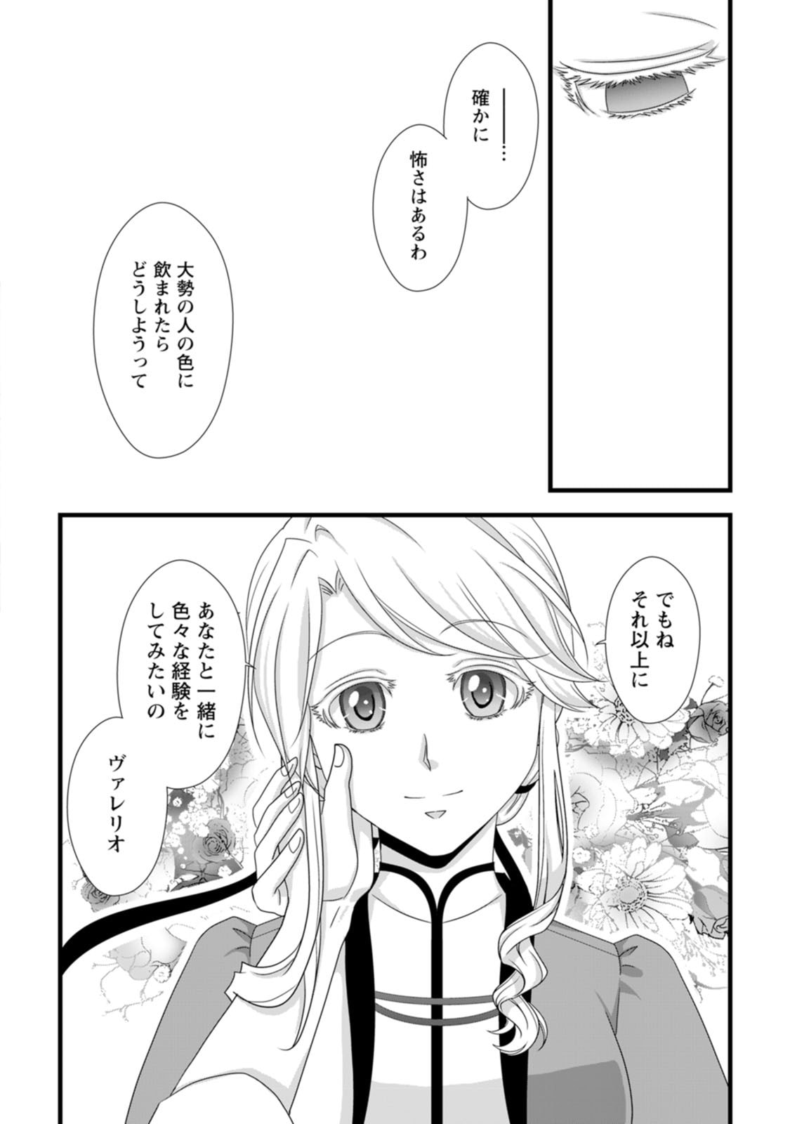 Ikatsui Kao de Kyouaku Kishi Danchou to Osorerareru Koushaku-sama no Saigo no Konkatsu Aite wa Shakoukai no Maboroshi no Hana deshita Chapter 14 16ページ