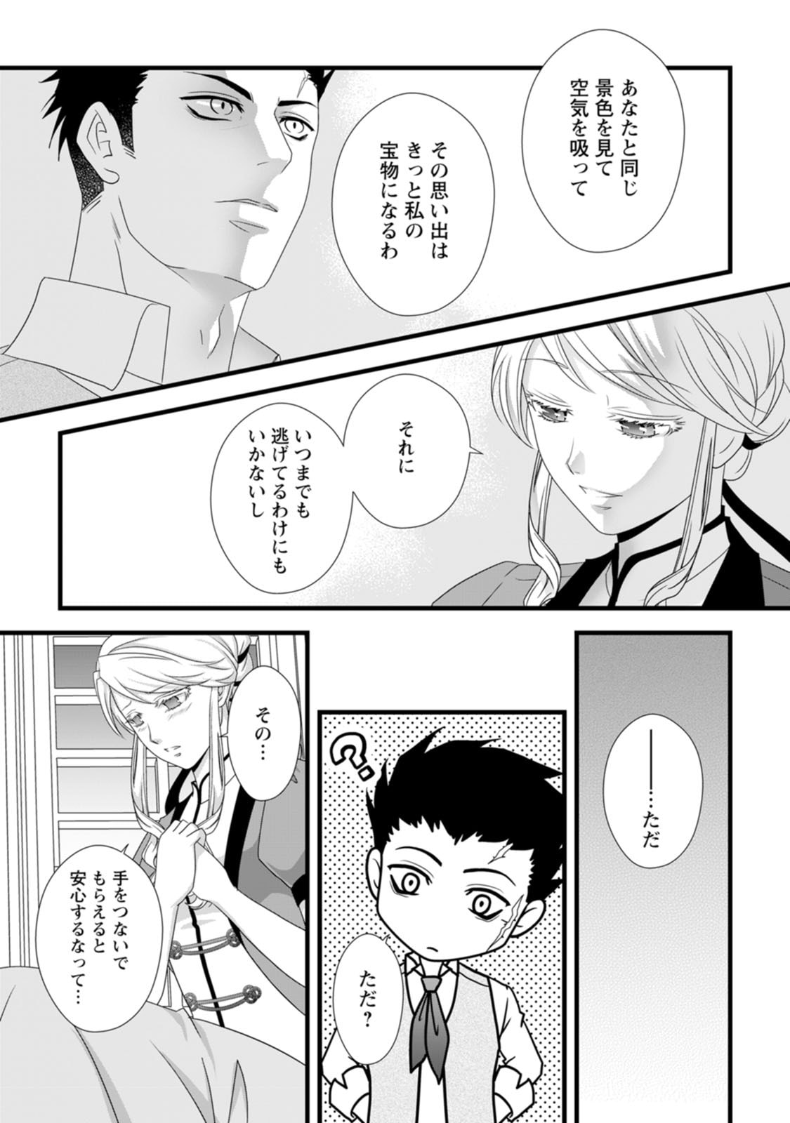 Ikatsui Kao de Kyouaku Kishi Danchou to Osorerareru Koushaku-sama no Saigo no Konkatsu Aite wa Shakoukai no Maboroshi no Hana deshita Chapter 14 17ページ