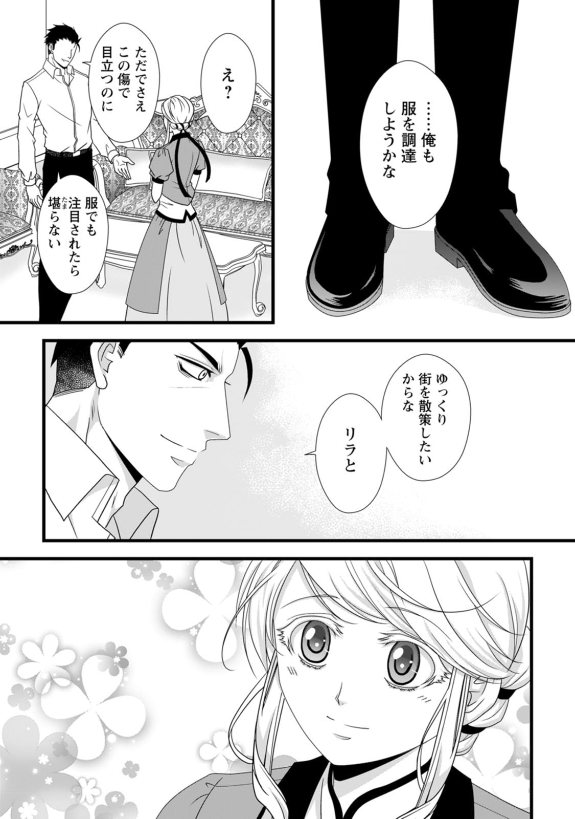 Ikatsui Kao de Kyouaku Kishi Danchou to Osorerareru Koushaku-sama no Saigo no Konkatsu Aite wa Shakoukai no Maboroshi no Hana deshita Chapter 14 3ページ