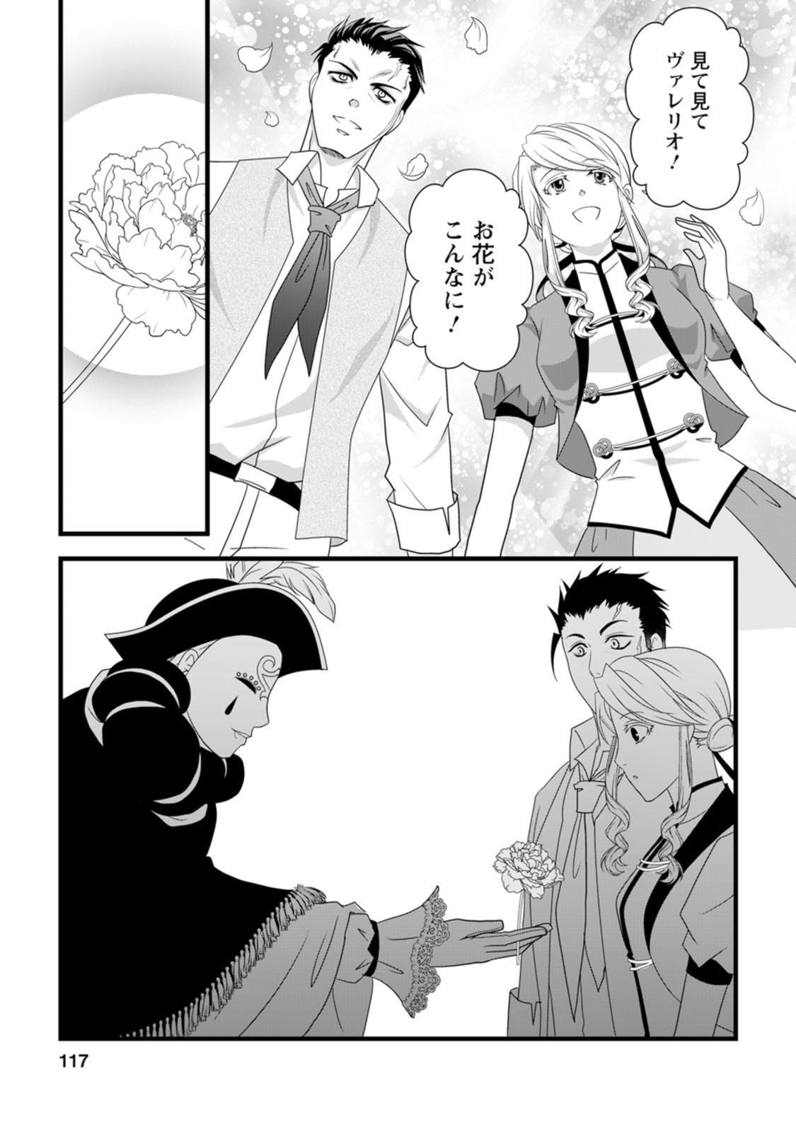 Ikatsui Kao de Kyouaku Kishi Danchou to Osorerareru Koushaku-sama no Saigo no Konkatsu Aite wa Shakoukai no Maboroshi no Hana deshita Chapter 14 21ページ