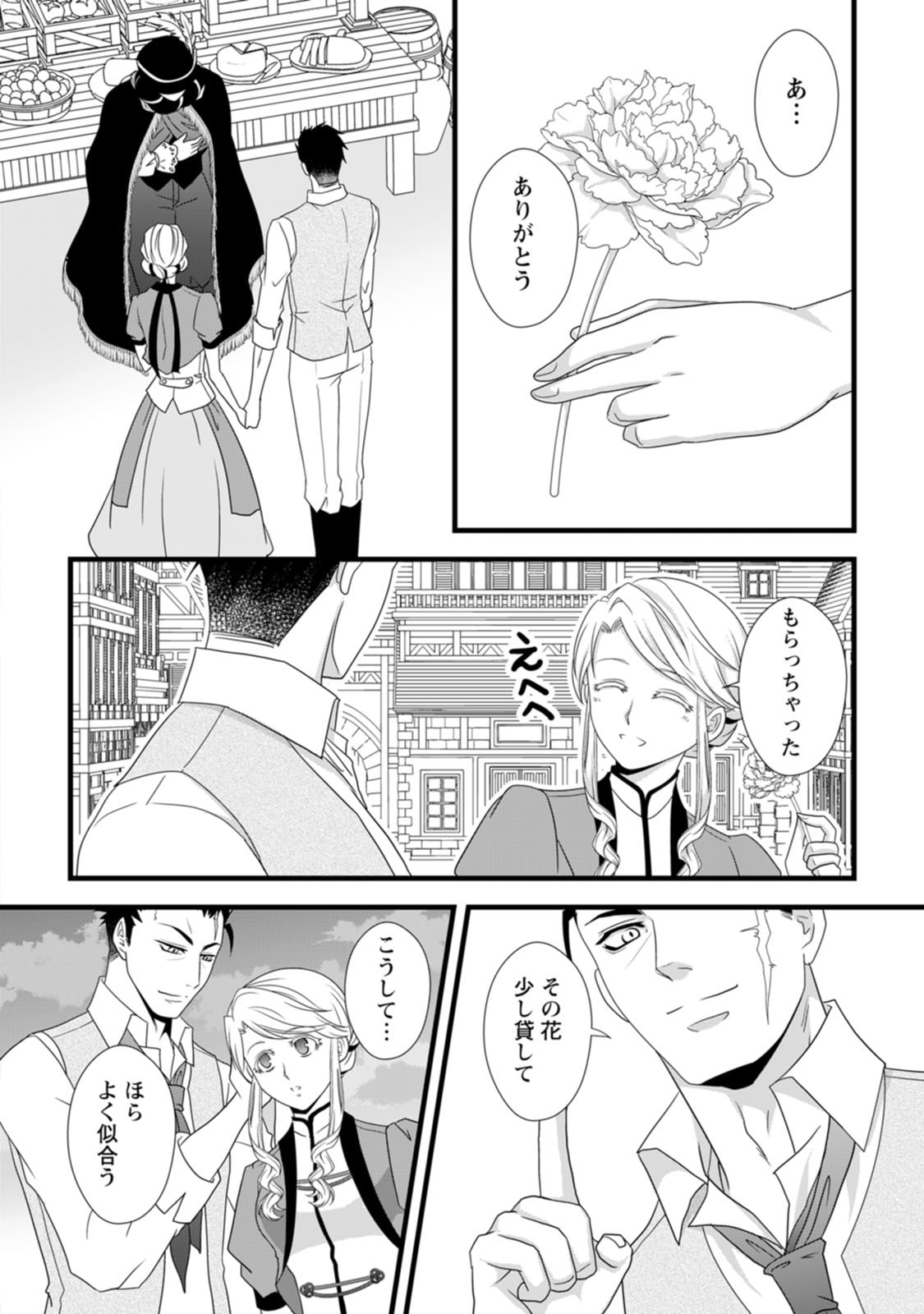 Ikatsui Kao de Kyouaku Kishi Danchou to Osorerareru Koushaku-sama no Saigo no Konkatsu Aite wa Shakoukai no Maboroshi no Hana deshita Chapter 14 22ページ