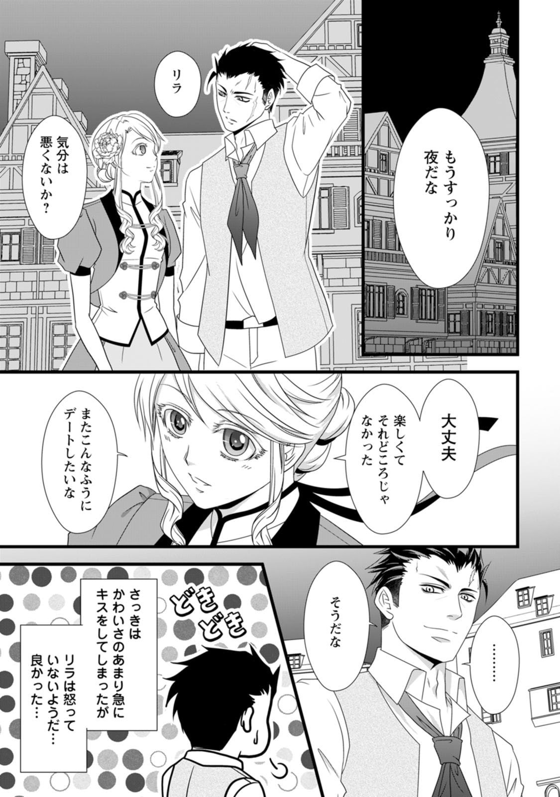 Ikatsui Kao de Kyouaku Kishi Danchou to Osorerareru Koushaku-sama no Saigo no Konkatsu Aite wa Shakoukai no Maboroshi no Hana deshita Chapter 14 25ページ
