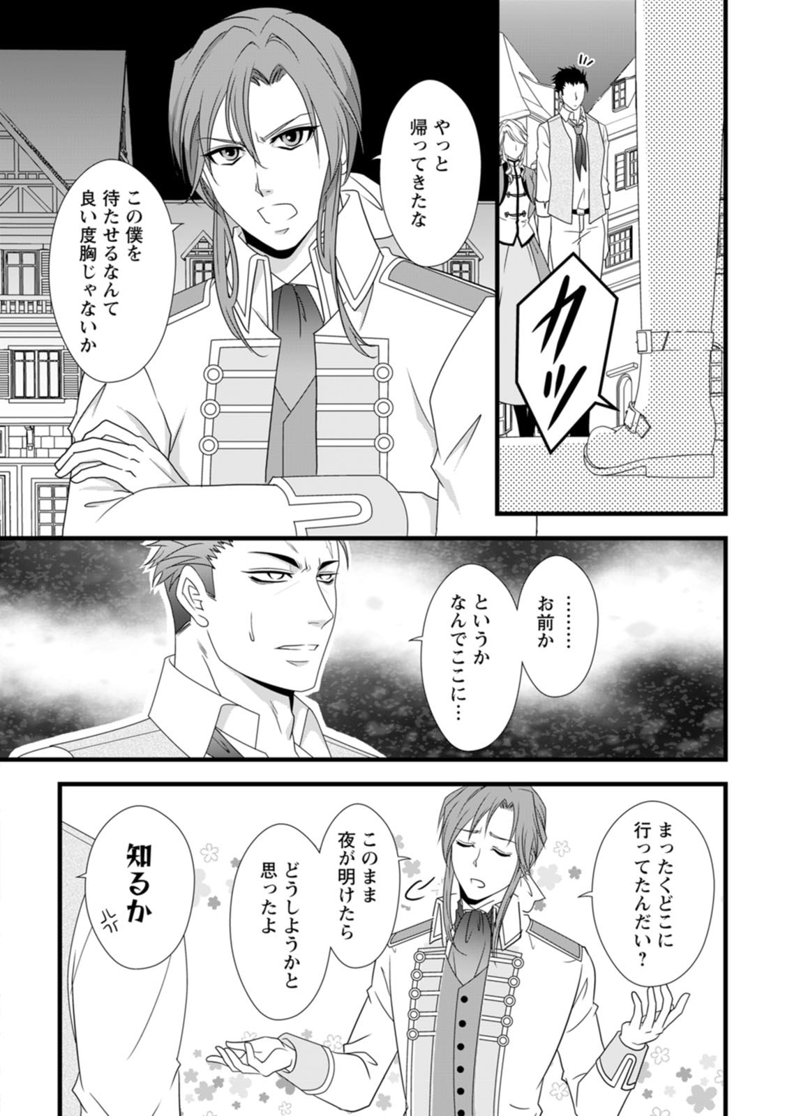 Ikatsui Kao de Kyouaku Kishi Danchou to Osorerareru Koushaku-sama no Saigo no Konkatsu Aite wa Shakoukai no Maboroshi no Hana deshita Chapter 14 26ページ