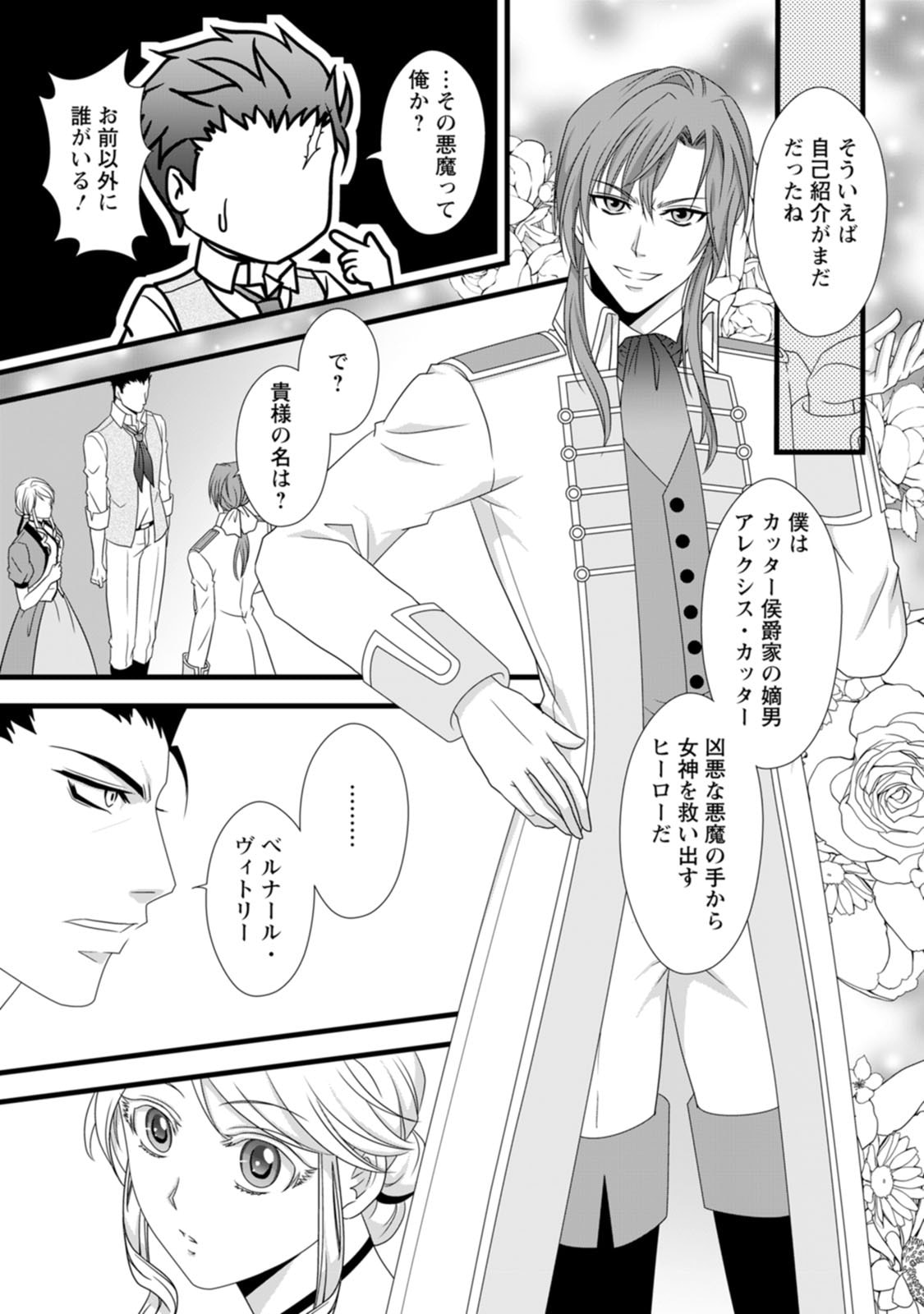 Ikatsui Kao de Kyouaku Kishi Danchou to Osorerareru Koushaku-sama no Saigo no Konkatsu Aite wa Shakoukai no Maboroshi no Hana deshita Chapter 14 27ページ