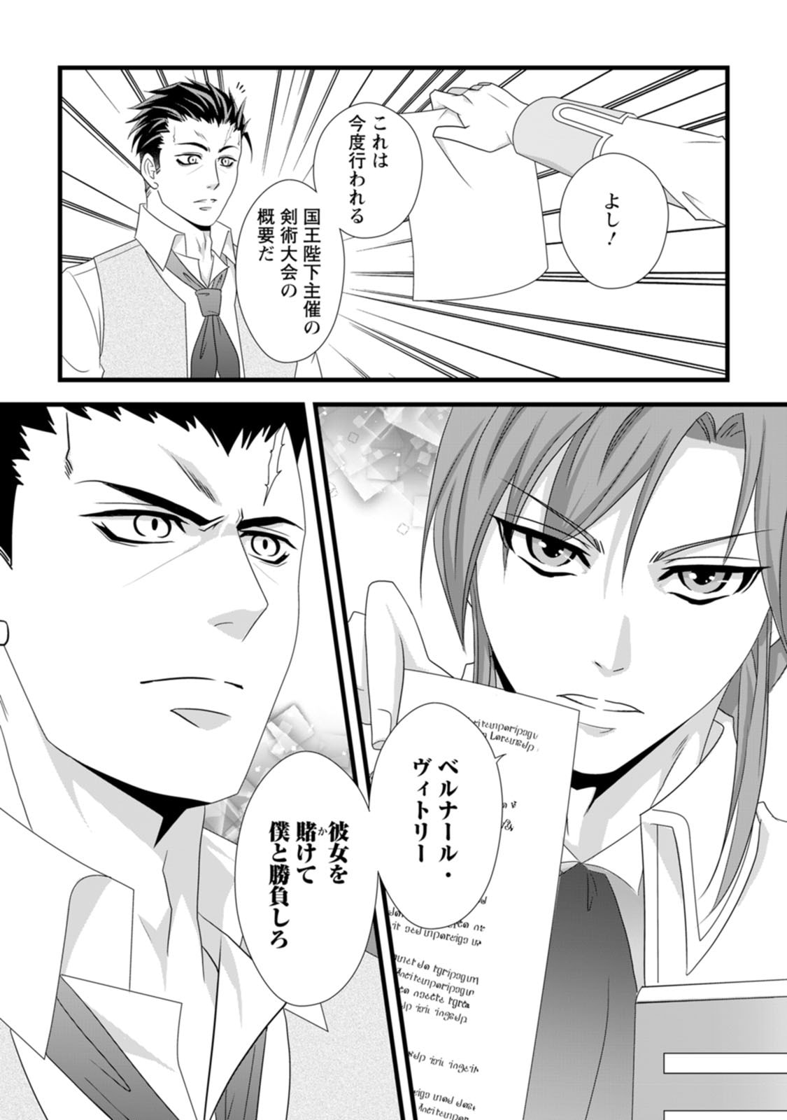 Ikatsui Kao de Kyouaku Kishi Danchou to Osorerareru Koushaku-sama no Saigo no Konkatsu Aite wa Shakoukai no Maboroshi no Hana deshita Chapter 14 28ページ
