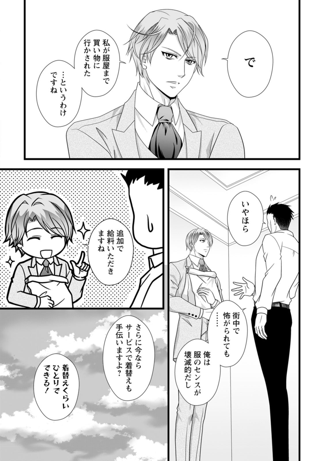 Ikatsui Kao de Kyouaku Kishi Danchou to Osorerareru Koushaku-sama no Saigo no Konkatsu Aite wa Shakoukai no Maboroshi no Hana deshita Chapter 14 4ページ