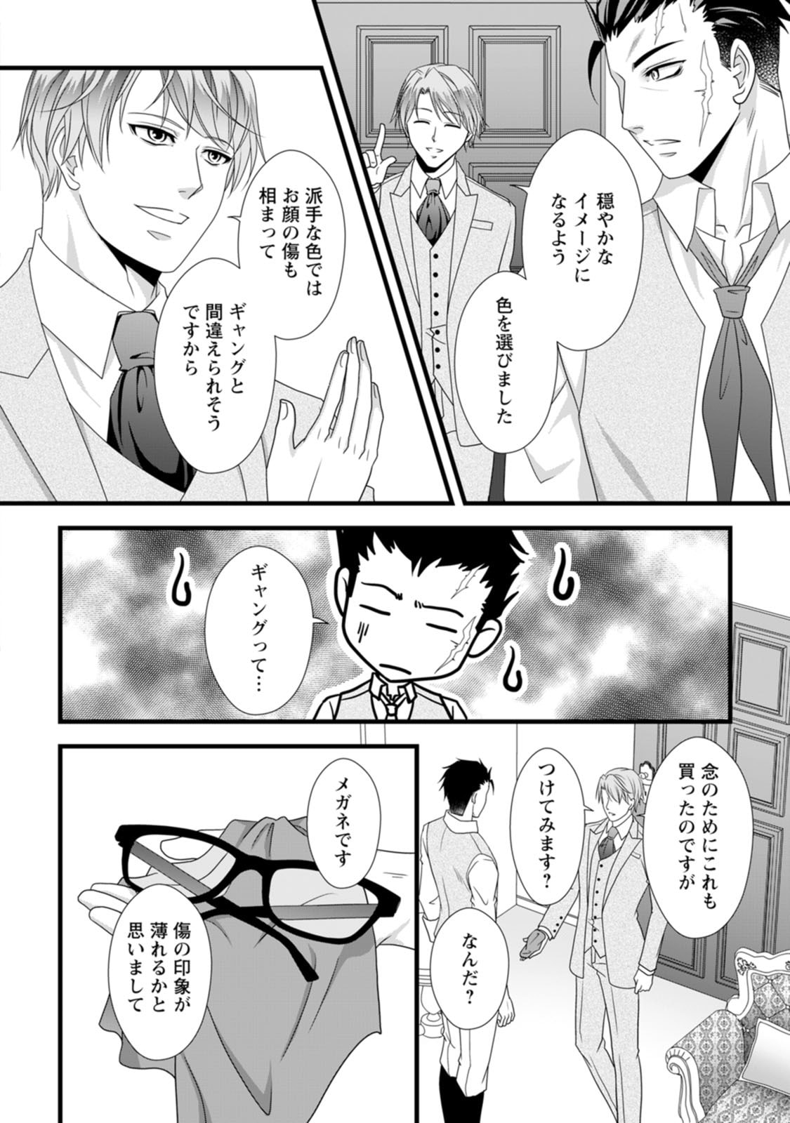 Ikatsui Kao de Kyouaku Kishi Danchou to Osorerareru Koushaku-sama no Saigo no Konkatsu Aite wa Shakoukai no Maboroshi no Hana deshita Chapter 14 6ページ