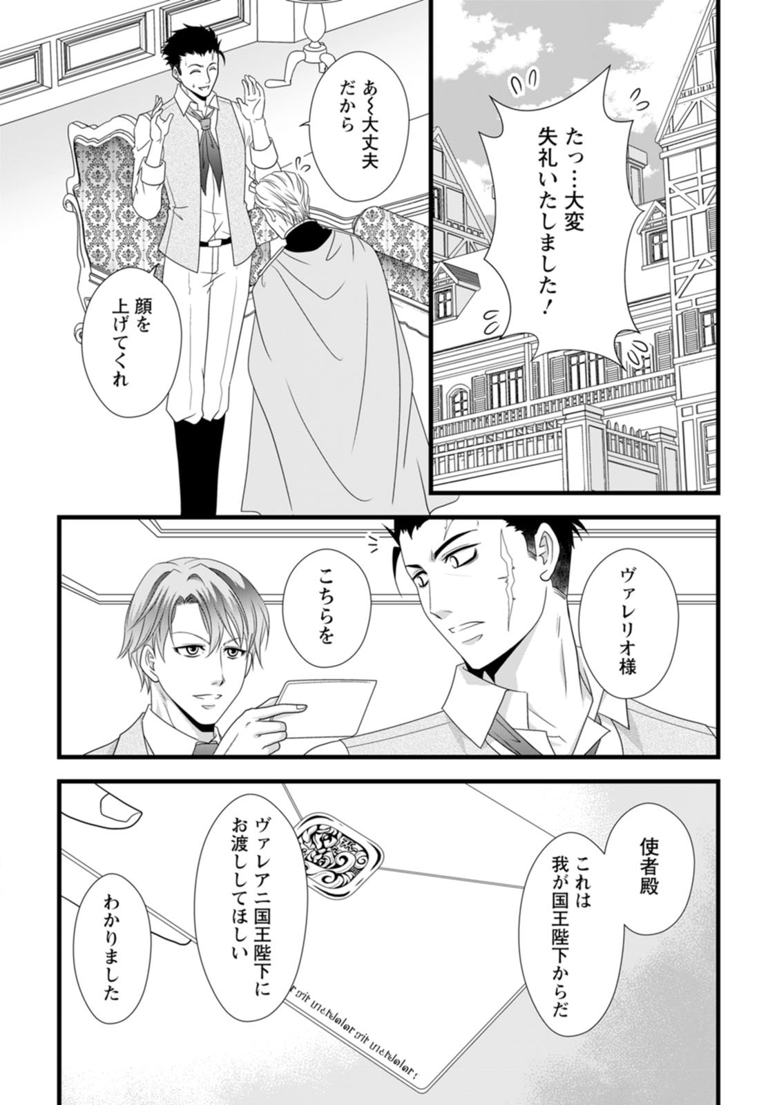 Ikatsui Kao de Kyouaku Kishi Danchou to Osorerareru Koushaku-sama no Saigo no Konkatsu Aite wa Shakoukai no Maboroshi no Hana deshita Chapter 14 10ページ