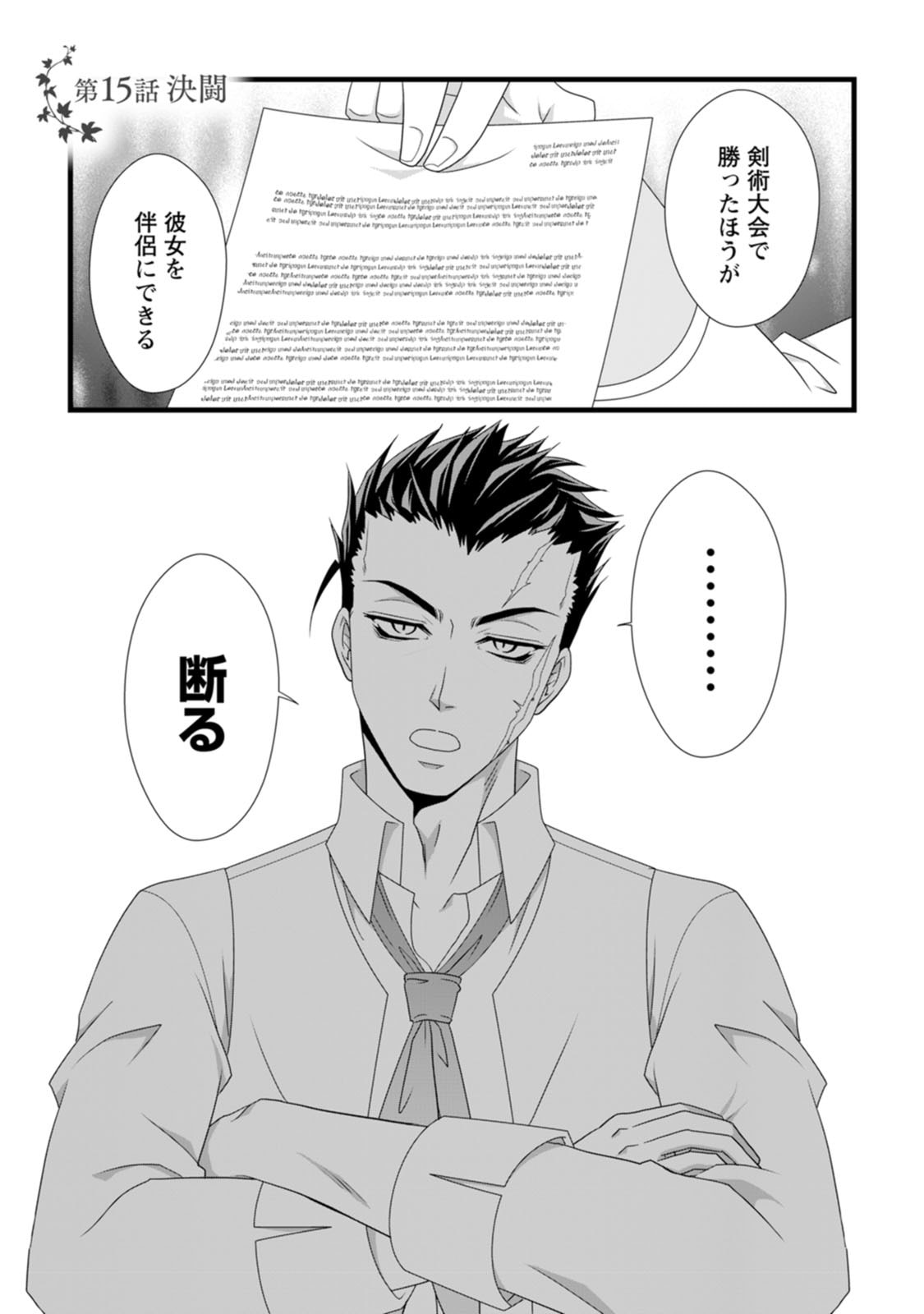 Ikatsui Kao de Kyouaku Kishi Danchou to Osorerareru Koushaku-sama no Saigo no Konkatsu Aite wa Shakoukai no Maboroshi no Hana deshita Chapter 15 1ページ