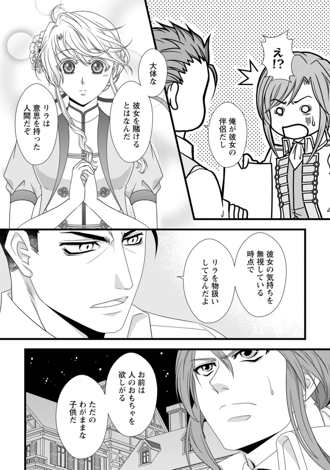 Ikatsui Kao de Kyouaku Kishi Danchou to Osorerareru Koushaku-sama no Saigo no Konkatsu Aite wa Shakoukai no Maboroshi no Hana deshita Chapter 15 2ページ